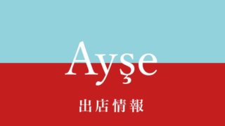 ayse-アクセサリー-イベント出店